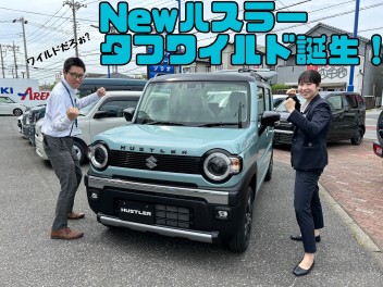 新特別仕様車　ハスラータフワイルド誕生！